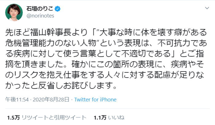 石垣のりこ議員の 福山幹事長に叱られたんで渋々謝罪 に大爆笑w 人生 成り行き