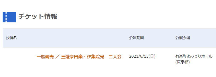 三遊亭円楽 伊集院光 二人会 が6 13に開催される事がわかりまして 人生 成り行き