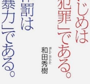 秀岳館高校サッカー部の体罰問題 更に 暴言がsnsで拡散された サッカー部監督が一番アホ 失笑 人生 成り行き